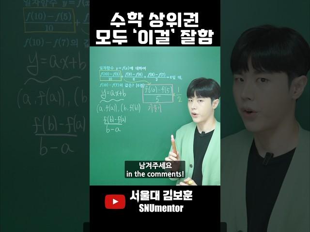  If You Can't Do This, You'll Never Master Math