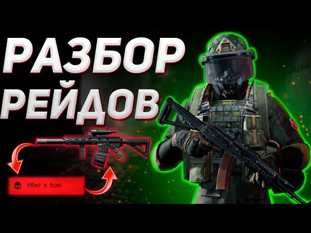 ARENA BREAKOUT | ГАЙД | ПОДРОБНЫЙ РАЗБОР РЕЙДОВ ДЛЯ НОВИЧКА