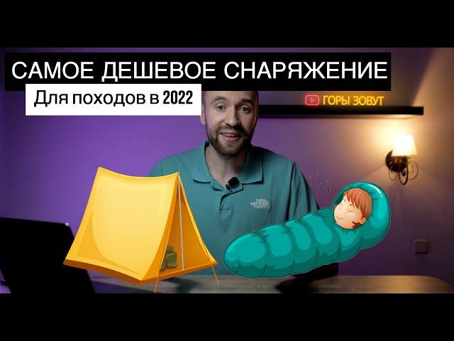 Самое ДЕШЕВОЕ снаряжение для ВЕЛОПОХОДОВ в 2022 году | Начинаем путешествовать на велосипеде