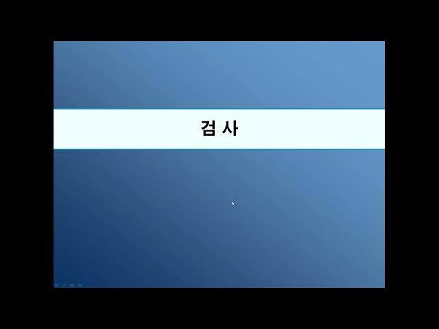 7차시_계측기검교정,검사