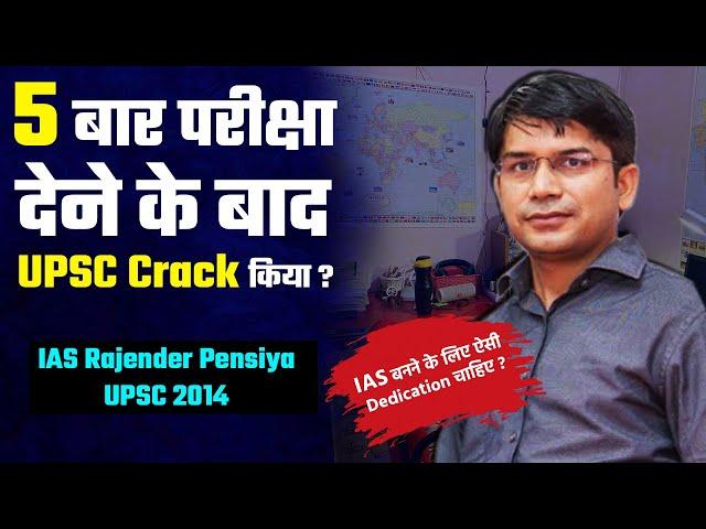 बेर तोड़ने से लेकर IAS तक का सफर |  IAS Rajender pensiya  || UPSC after 5 attempts || Prabhat Exam