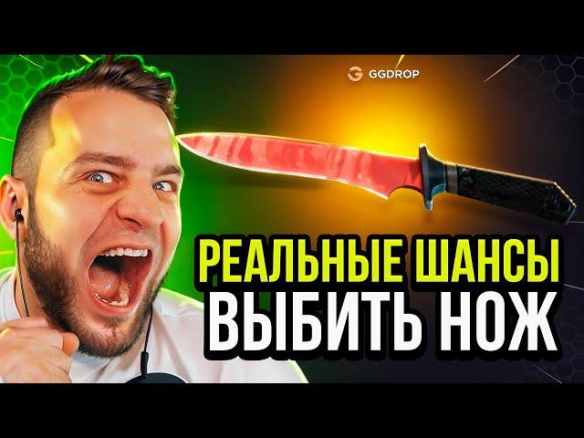  GGDROP как Реально Выбить Нож в CS GO ? Открываю Все Кейсы в КС ГО  - GGDROP промокод