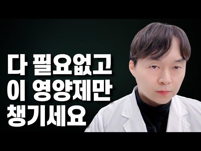 비싼 영양제 다 부질 없고 저는 이것만 먹습니다. 피로, 염증, 혈관, 피부 다 해결되는 영양제 세팅법