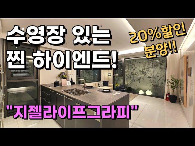 20%할인분양 수영장 있는 하이엔드 오피스텔 구경하세요~ #지젤라이프그라피 #하이엔드오피스텔분양 #서초오피스텔분양