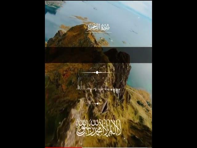 #سورة_الرحمن