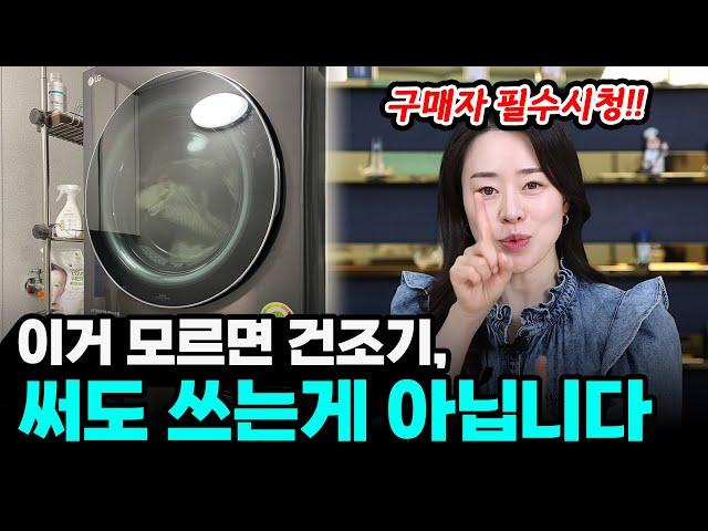건조기 사면 끝? 건조기 성능 유지를 위해 꼭 해줘야할 관리법 3가지 알려드려요! (ft. 같이 건조기 청소해요)