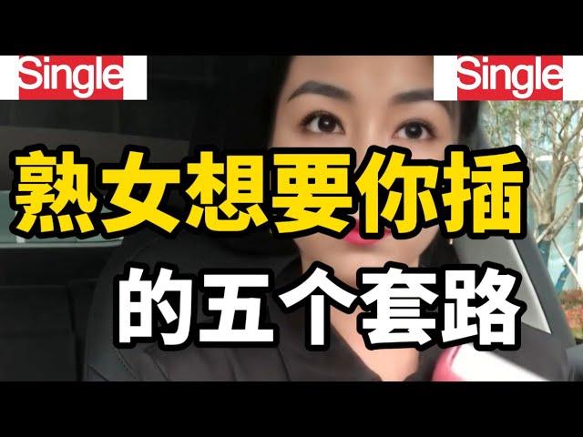 夫妻生活中表达明确需求的五个套路，不同女士对此的看法和感受