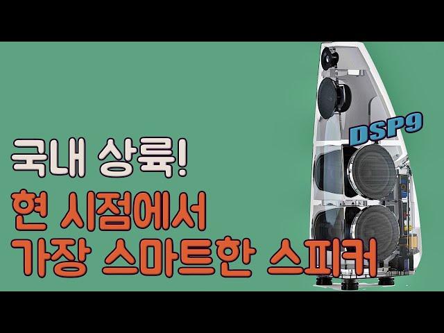 하이파이에도 AI 시대를 성큼 앞당긴 스피커! 메리디언이 완성한 리얼 음악의 결정판