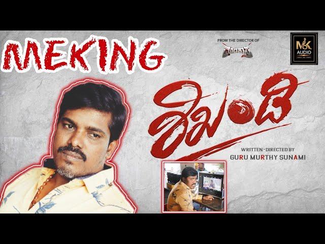 Shikhandi | Making | Sunami Gurumurthy | Polo Praveen | Kannada Movie