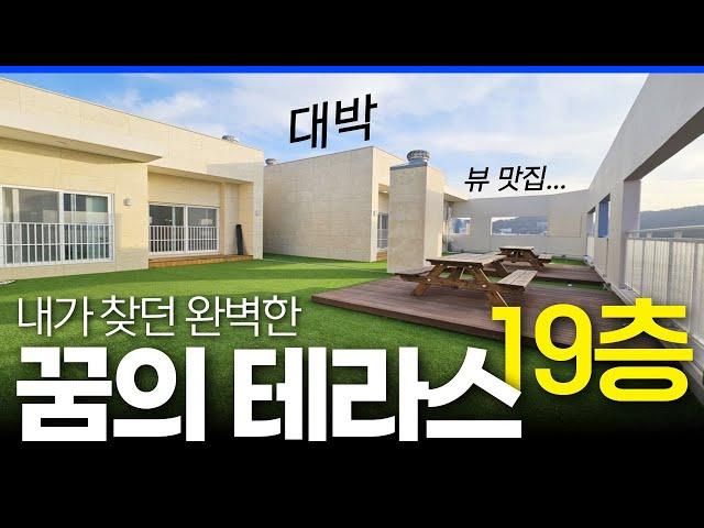 내가 찾던 완벽한 꿈의 테라스! 19층 뷰맛집이 바로 여기구나! 고층 테라스 아파트 이 집으로 고민끝 (No.115) [부천신축아파트][테라스아파트]