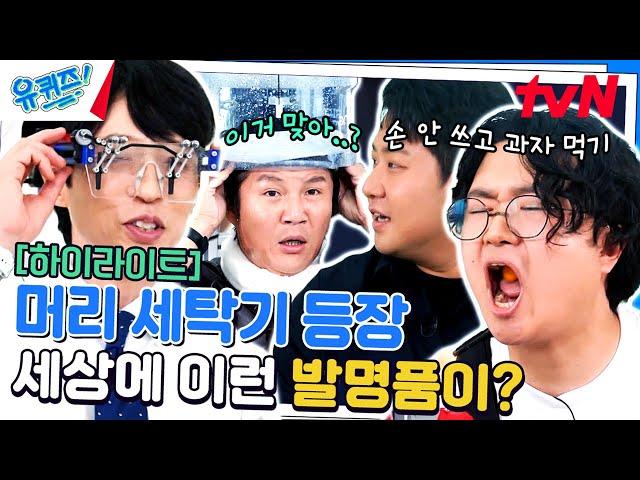 루게릭병 환자를 위한 발명품?! | '등교 침대&머리 감겨주는 기계' 만든 사람들 = 긱블 #highlight#유퀴즈온더블럭 | YOU QUIZ ON THE BLOCK EP.204