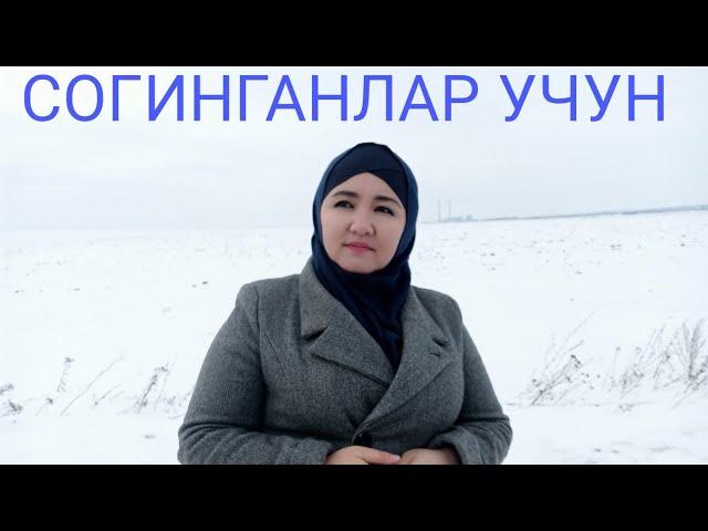 Мухаё Рахмидинова/Muhae Rahmidinova- Согинганлар учун/Soginganlar ucnun