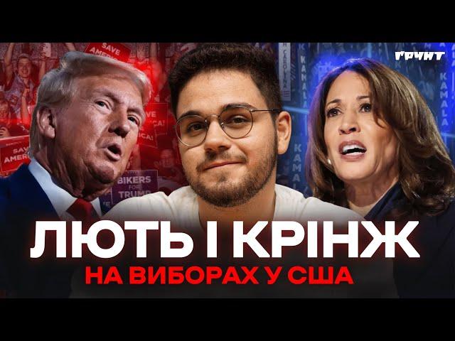 Вибори після дебатів: Камала попереду, чорний нацист за Трампа, що по Україні