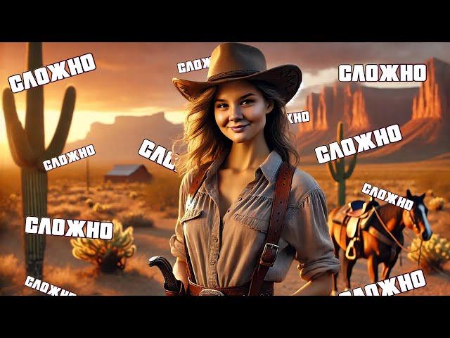 САМЫЙ СЛОЖНЫЙ КВЕСТ В РДР | Red Dead Redemption