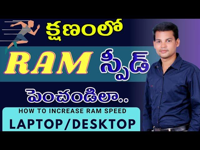 How to make your Computer Faster by Clearing RAM | Telugu | కంప్యూటర్ రామ్ స్పీడ్ పెంచండిలా..!