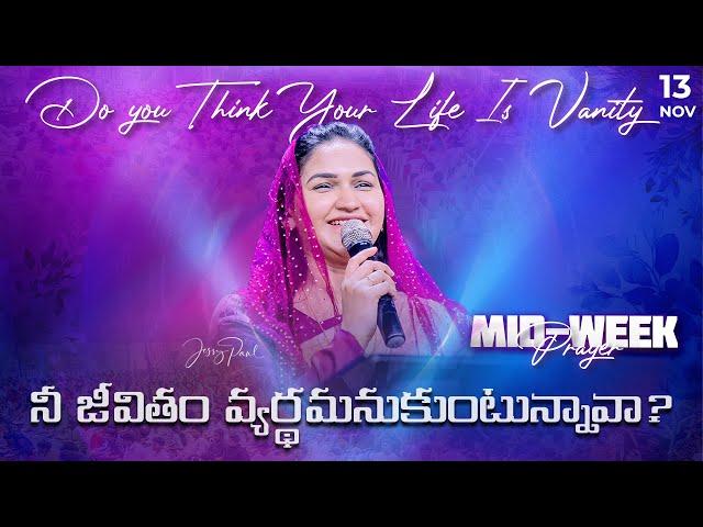 నీ జీవితం వ్యర్థమనుకుంటున్నావా? | Do you Think Your Life Is Vanity || 13th Nov 2024 || Jessy Paul