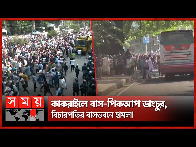 নয়াপল্টনে বিএনপির সমাবেশে ব্যাপক সংঘর্ষ | BNP | Somabesh | Dhaka | Somoy TV