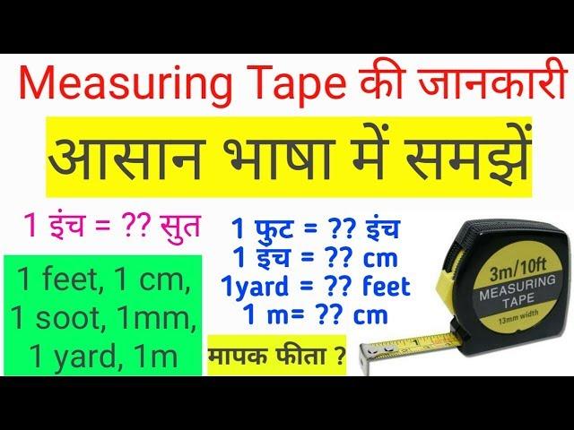 Measuring Tape (मेजरमेंट टेप)- Practical | Foot, Cm, Inche, Soot, mm, yd -Measurement -Hindi (Basics