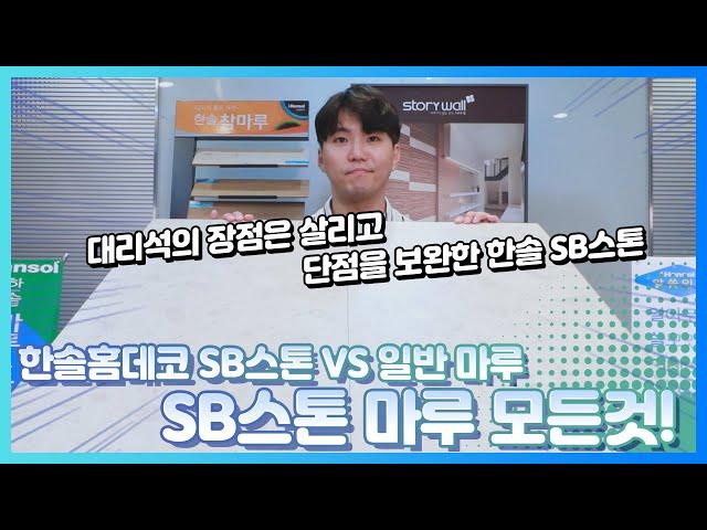 마루야? 대리석이야? 대리석같은 마루 [한솔홈데코]