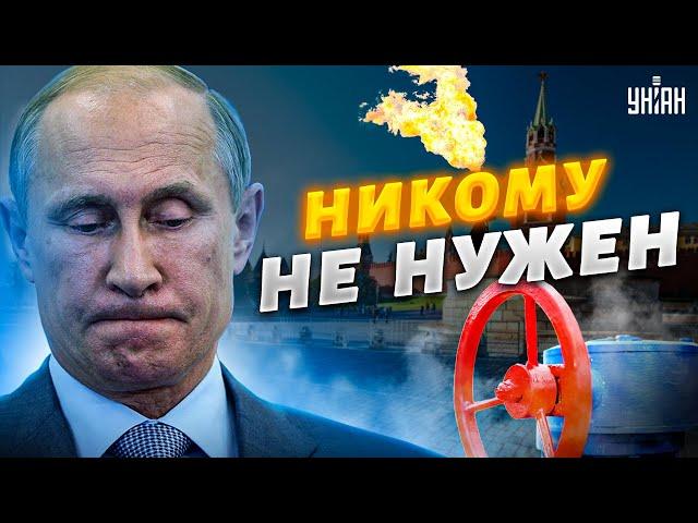 Путин, что с лицом? В Европе рухнули цены на газ и Кремль взвыл