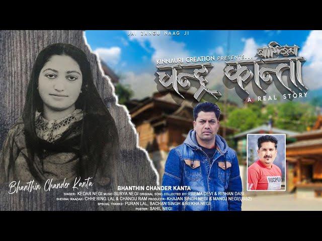 Banthin Chander Kanta | Kedar Negi-Surya Negi | Kinnauri Creation