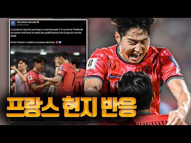 손흥민 - 이강인 합작골을 본 프랑스 팬들도 감동...  (태국 0 - 3 대한민국)