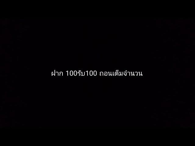 โปรฝาก 100%