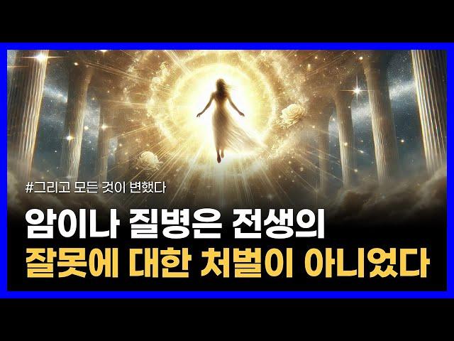 임사체험에서 깨어난 여성의 놀라운 경험담｜그리고 모든 것이 변했다