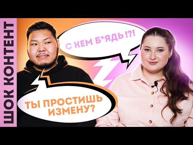 Ты сможешь простить измену? Неправильный ответ - удар током!