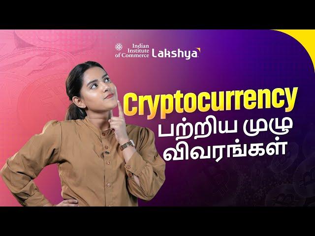Cryptocurrency; Key Features & Examples of Popular Cryptocurrencies | IIC Lakshya Tamil