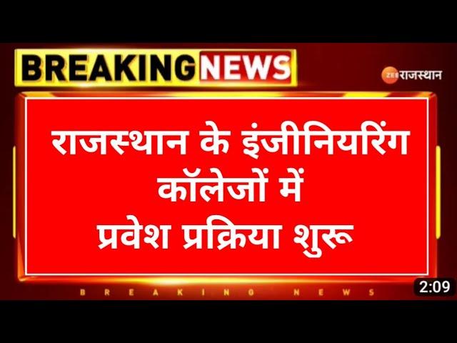 Reap 2023। Reap Admission Process। Reap 2023 Update। College Education।
