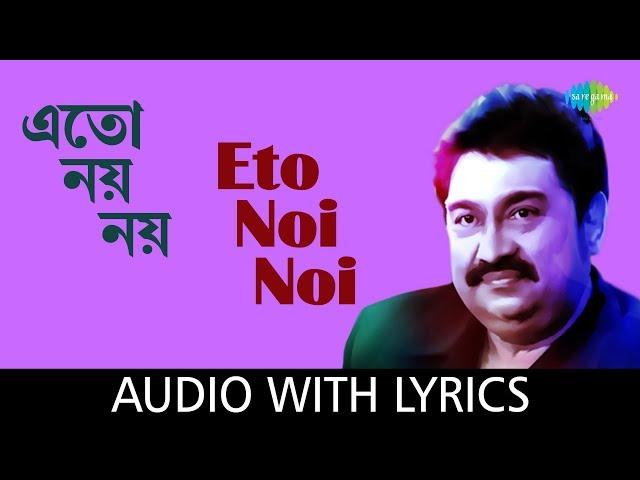 Eto Noi Noi with lyrics | Kumar Sanu | Priyatama Mone Rekho | Pulak Banerjee