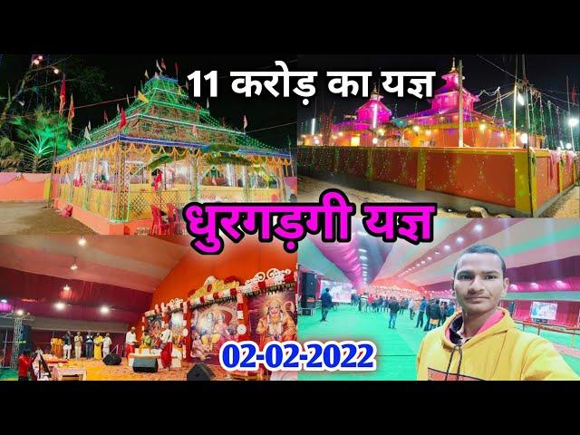 DHURGARGI YAAG | धुरगड़गी यज्ञ|माँ भगवती दुर्गा मंडप धुरगड़गी 02-02-2022 #vlog || jharkhand Youtuber |