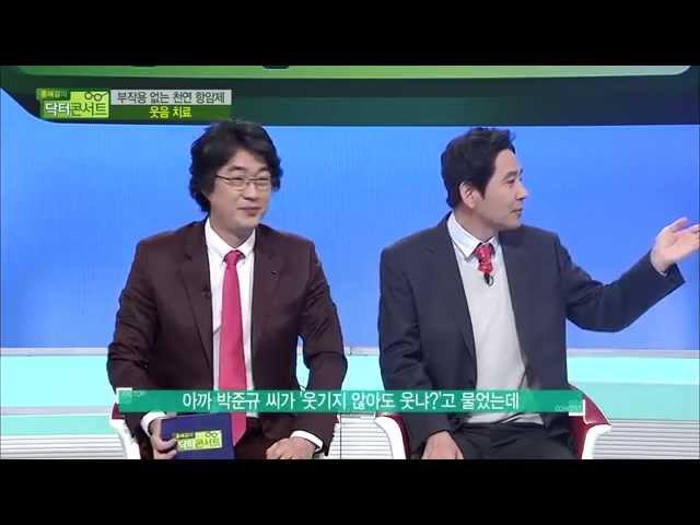 부작용 없는 천연 항암제, 웃음치료 [닥터콘서트 66회]