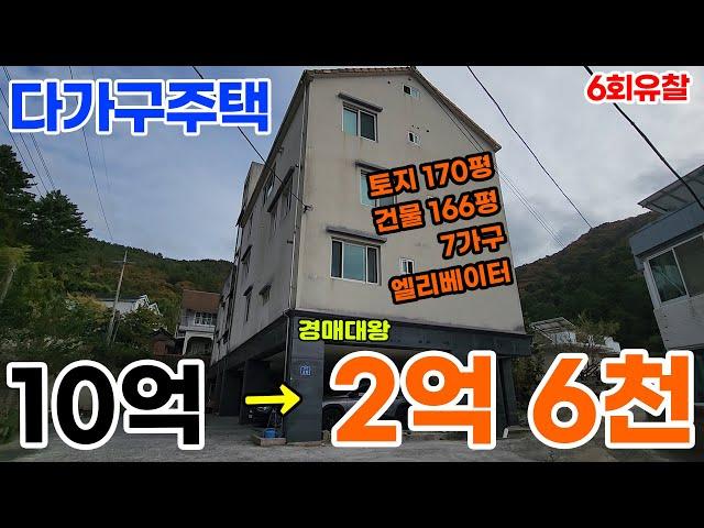 시외버스 이전예정지 인근 다가구주택 6회유찰 감정가 26% 2023타경25355 #다가구주택경매