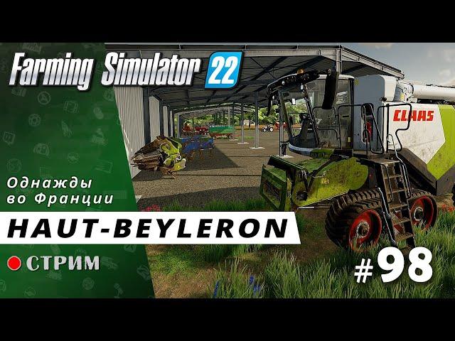 Farming Simulator 22 ● Карта Haut-Beyleron / стрим #98