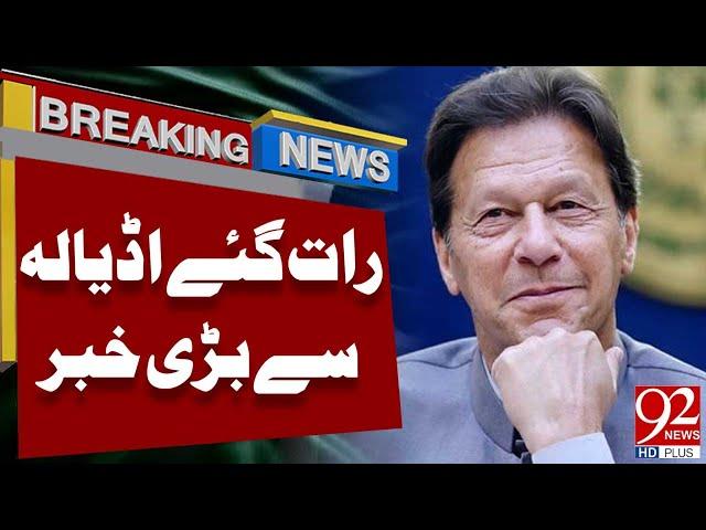 Big News From Adiala Jail | Imran Khan in Action | Breaking News | 92 News HD