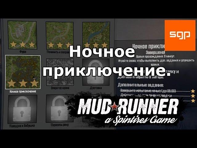 Spintires MudRunner 2017 Night Safari