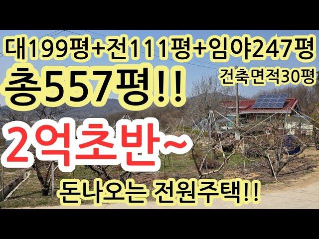 *다시한번 최종가격조정완료* 최종가 2억2천만원!! 긴급급매물*토지 대박 넓어요~공기짱!전망짱!교통편짱! 음성 원남면 250407