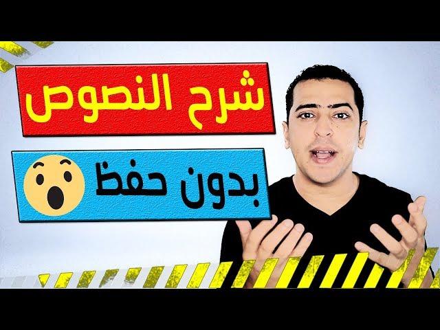 كيف تشرح أي بيت شعر في النصوص بدون حفظ  ذاكرلي عربي