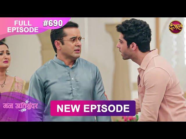 Mann Atisundar | 13 June 2025 | Full Episode 690 | Full HD #Newepisode | Dangal TV
