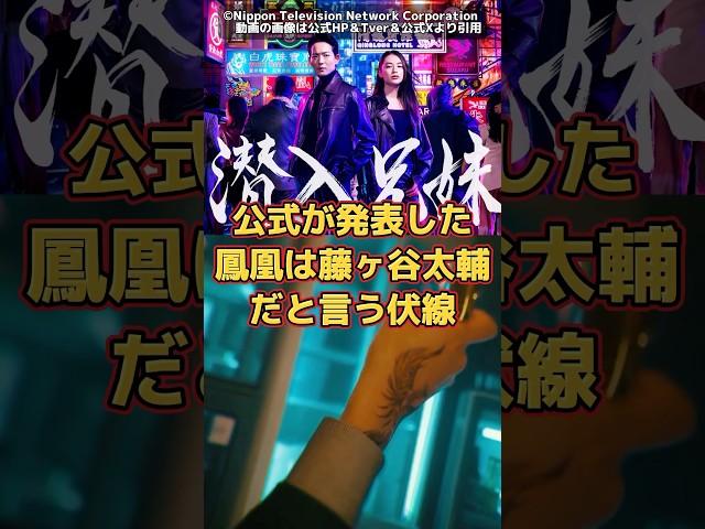 【潜入兄妹】公式が発表した鳳凰は藤ヶ谷太輔だと言う伏線。幻獣キャスト予想。【潜入兄弟 ×】BGM：【はいよろこんで】