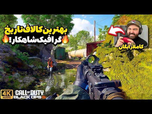 کالاف دیوتی جدید ترکونده!اولین بررسی اختصاصی گیم‌پلی بازی Call of Duty Black Ops 6