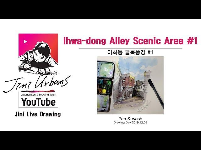 Jini Urbans TV_이화동 골목풍경 / Ihwa-dong Alley Scenic Area #1