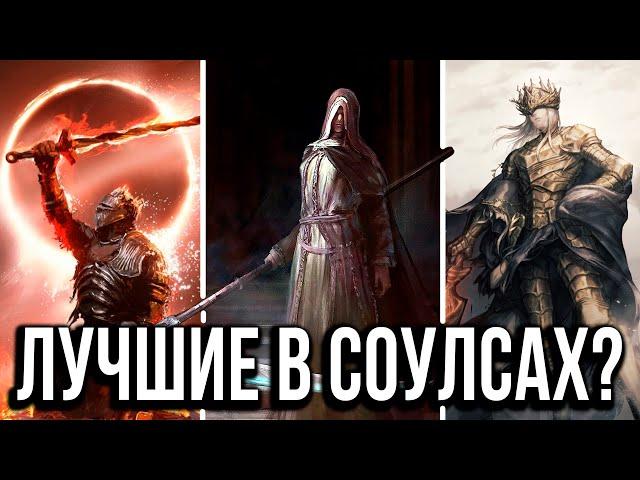 Чем цепляли боссы Dark Souls 3? | Лучше, чем в Elden Ring?