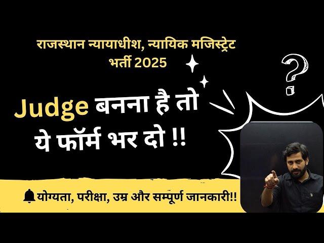 न्यायाधीश - CIVIL JUDGE CADER VACANCY 2025 | Detailed Notification | Apply Now !! | EDUGRAM CLASSES