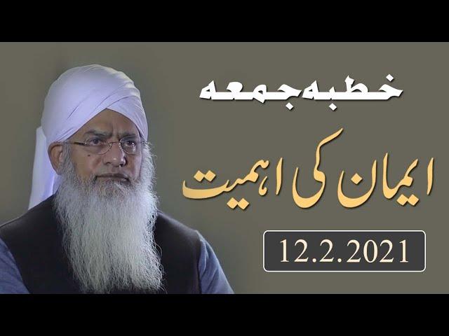 Imaan  Ki Ahmiyat | ایمان کی اہمیت | Peer Zulfiqar Ahmed Naqshbandi DB |Friday Bayan 12-02-2021