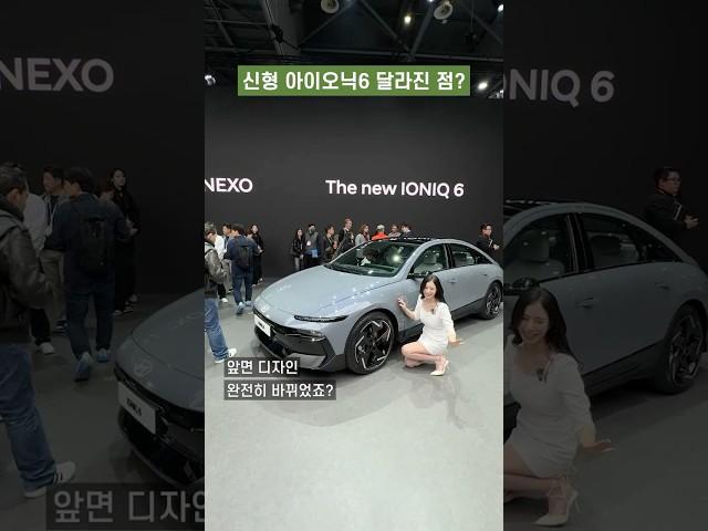 신형 아이오닉6, 어디가 달라졌을까?