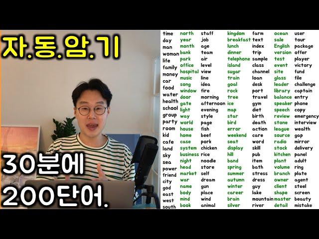 초보를 위한 필수 영어 단어 200개 총정리 _ 친절한대학 기초영어