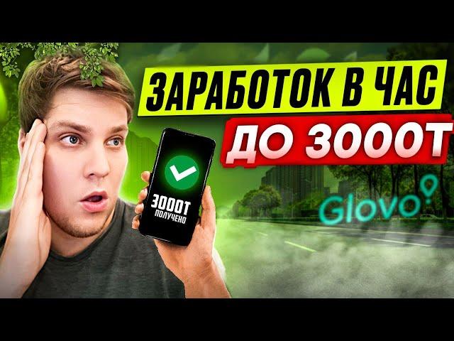  Глово Курьер: Выезжаем РАБОТАТЬ в Центр города на ВЕЛОСИПЕДЕ  - Смена 8 часов, ПОДНЯЛ ДЕНЕГ?  